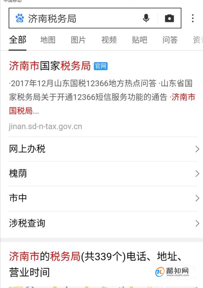 如何查询企业纳税信用等级