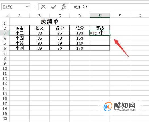 如何在Excel表格使用IF函数