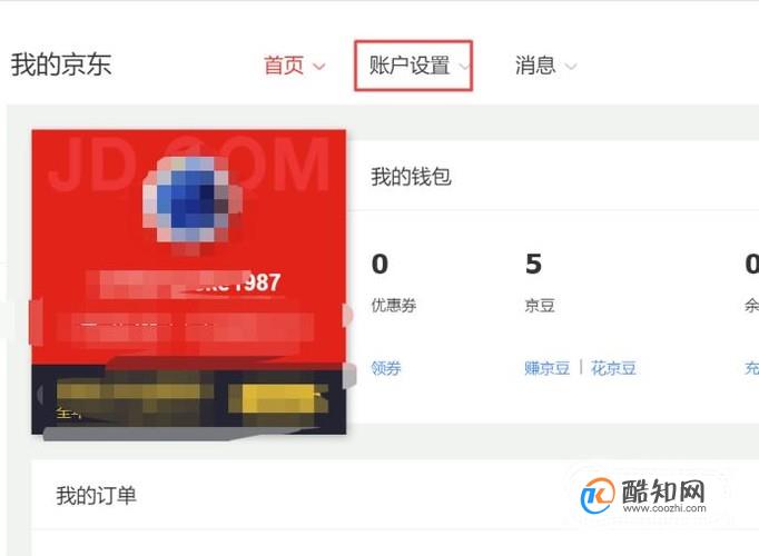 QQ解除绑定京东账号