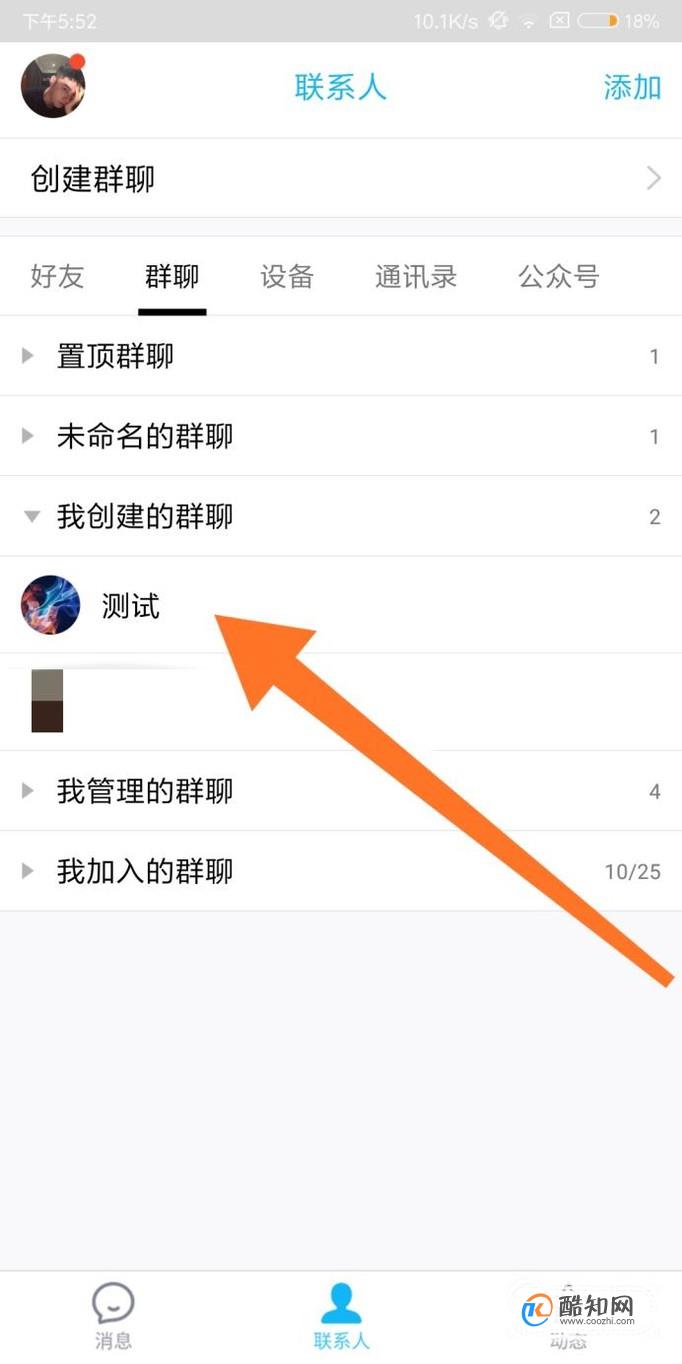 QQ群里怎么设置管理员