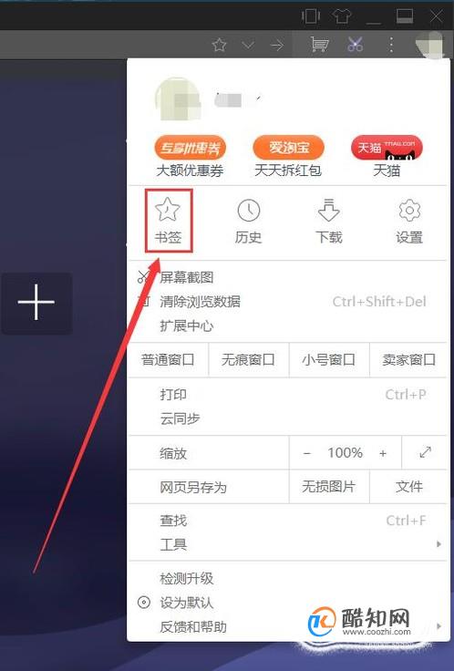 UC浏览器误删书签如何找回