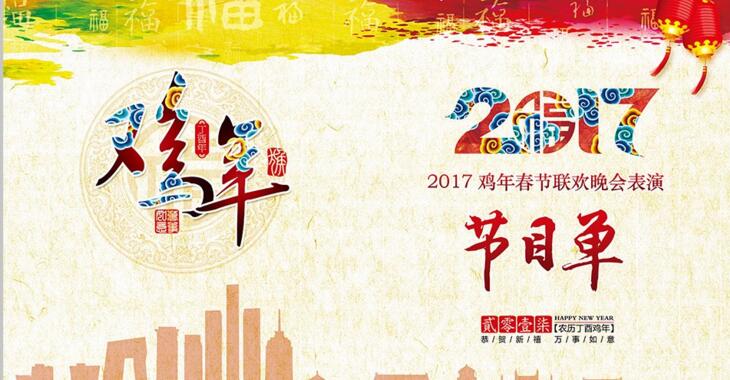 2017各大卫视鸡年春晚节目单,各大卫视嘉宾阵容各有千秋