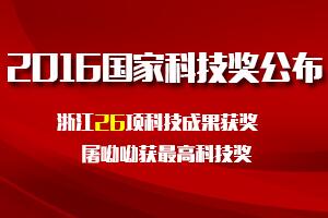 国家科技大奖颁奖名单,习大大亲自颁奖屠哟哟