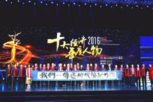 2016十大经济年度人物名单,董明珠阎志都是企业界的黑天鹅