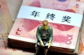 2016年各行业年终奖排行榜,金融业达一万七(附土豪年终奖)