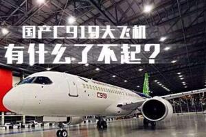 c919发动机是国产的吗,C919为什么叫国产大飞机