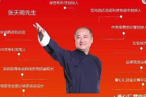 善心汇创办人是张天明吗,善心汇张天明是哪里人