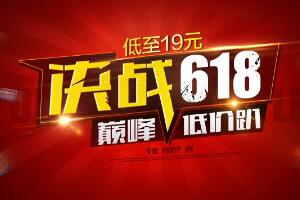 618是什么日子,618电商节有哪些活动