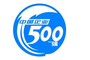 2017年中国企业500强排行榜,中石化、中石油和中国建筑霸榜前三