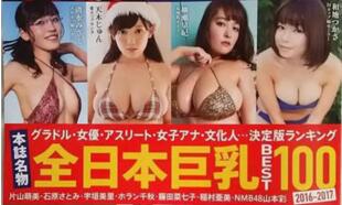 日本最强巨乳TOP100排行榜：场面太“胸”!晕奶慎入!