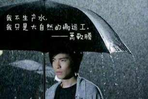 萧敬腾为什么叫雨神?雨神萧敬腾的由来