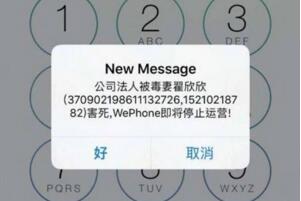 WePhone是什么APP，WePhone创始人是谁