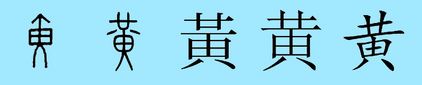 【黄姓人口数量2017】黄姓有多少人口