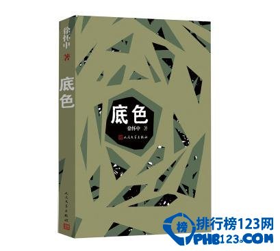 纪实文学排行榜