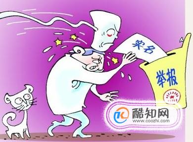 怎么举报党员违纪行为