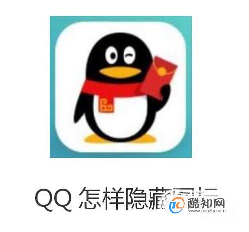 QQ怎样隐藏图标,qq隐藏业务图标的方法