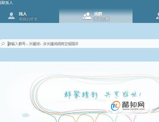 教你一招加qq群的绝招，通过率超高