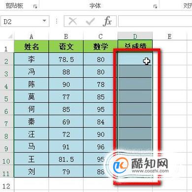 如何用Excel表格计算成绩总分？
