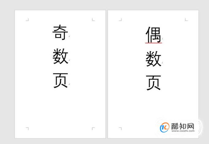 Word2016如何设置奇偶页不同的页码