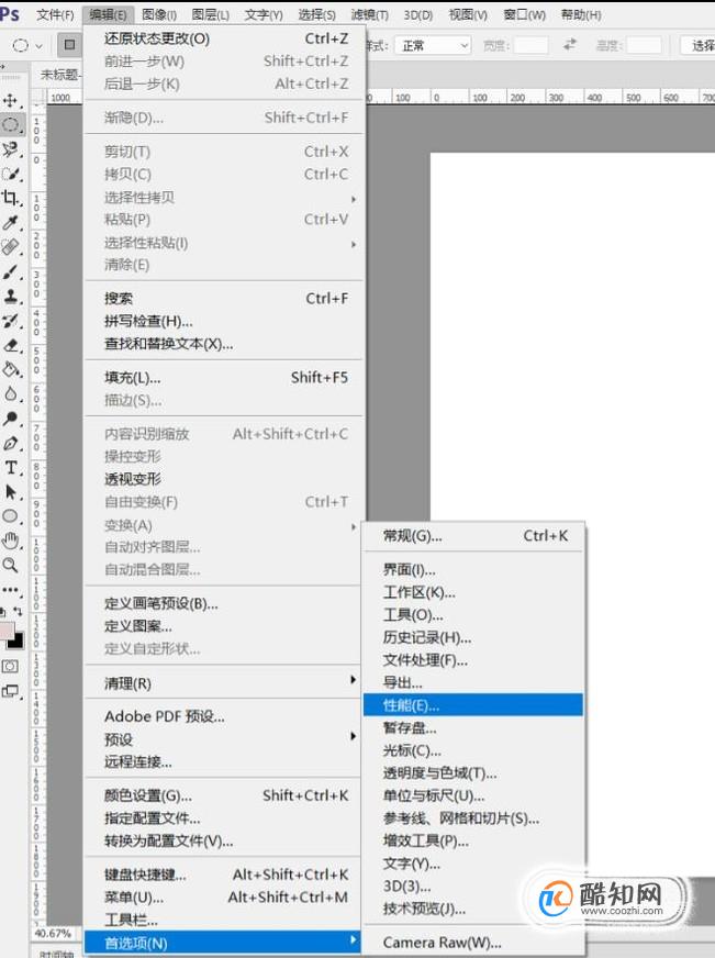 两招解决PS缓存盘已满的问题