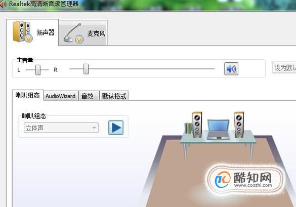 怎么关闭音频管理器