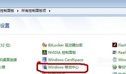 windows移动中心打不开怎么办？