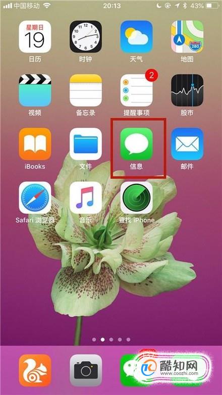 iPhone 手机如何批量删除短信