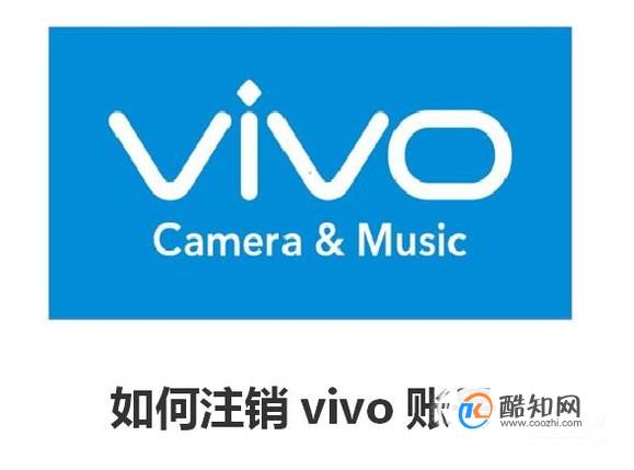 如何注销vivo账号