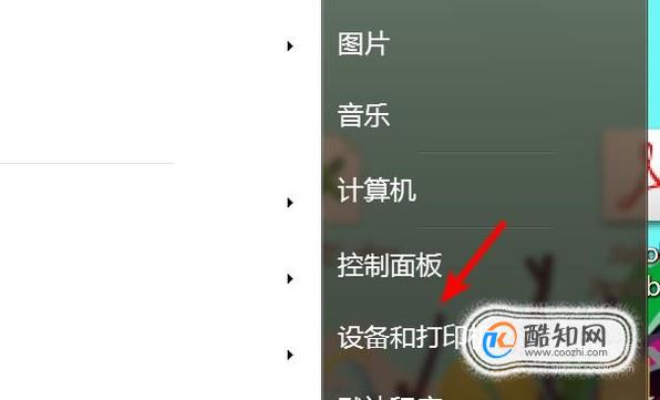如何给笔记本电脑添加一台共享打印机