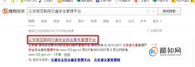 如何查看自己的驾驶证已经扣了（剩余）多少分