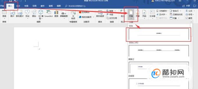 怎么去除word2016文档页眉横线