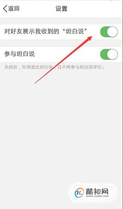 QQ坦白说如何不让好友查看我收到的坦白说