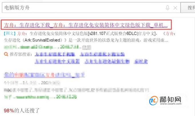 电脑版方舟怎么下载