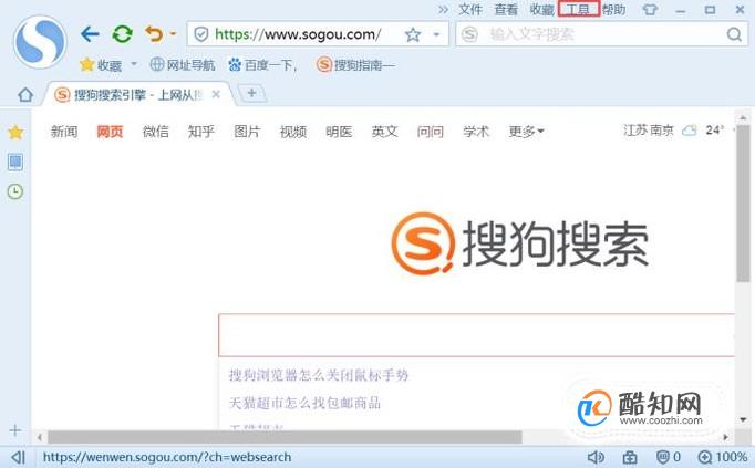 搜狗浏览器怎么关闭鼠标手势
