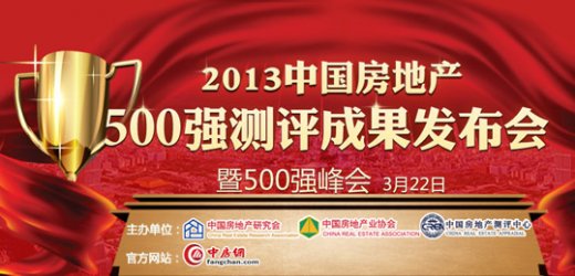 中国房地产公司排名2014 中国房地产500强