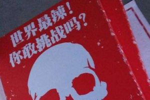 死神辣条多少钱一盒 死神辣条辣死过人吗？