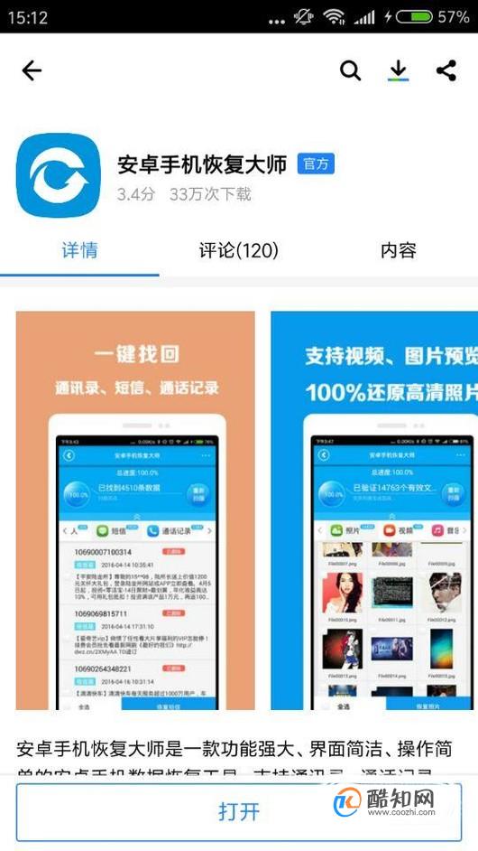 vivo X21里面的手机照片误删怎么恢复？