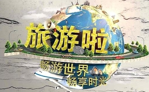 无锡旅行社哪家好 无锡十大旅行社排名推荐