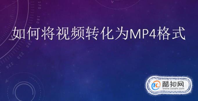 如何将exe视频文件转换为MP4格式