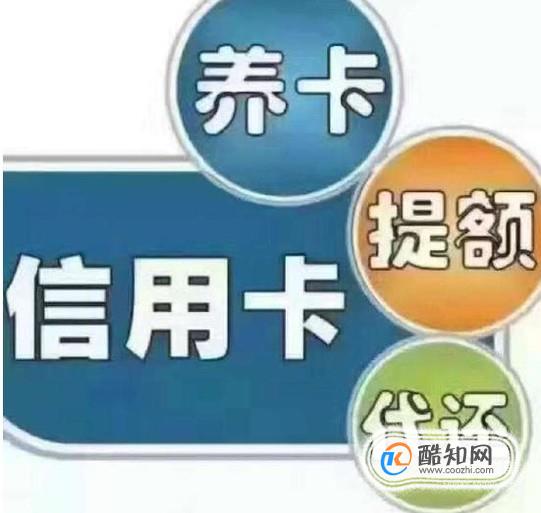 什么是信用卡代还？