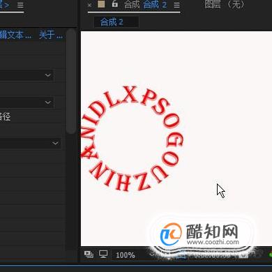 在AE中一行字母如何排列成圆形？