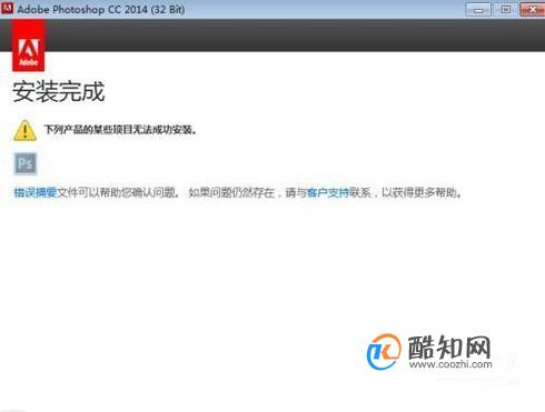 Photoshop CS6安装失败的解决办法