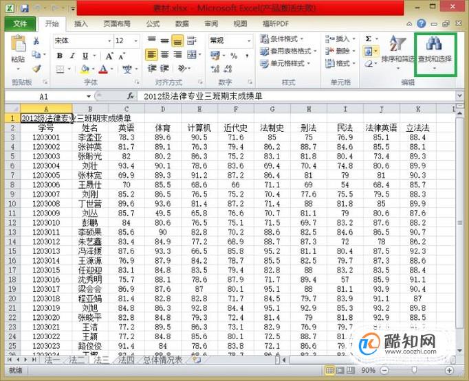 怎样使用excel中的查找功能