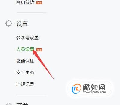 如何绑定微信公众平台的管理员公众号？