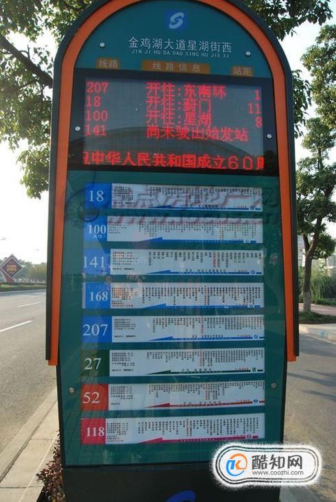 怎样看公交站牌搭乘公交车