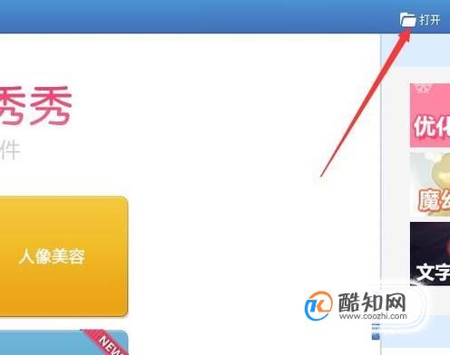如何用美图秀秀软件P图？