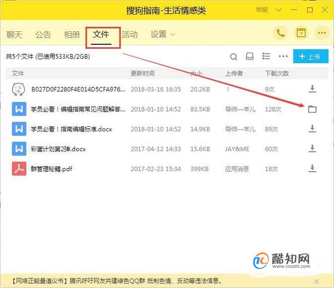 电脑怎样查看下载的群QQ文件在哪？