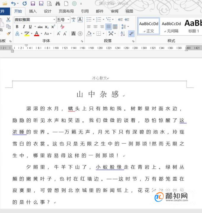 怎么在Word文档中设置字符的间距