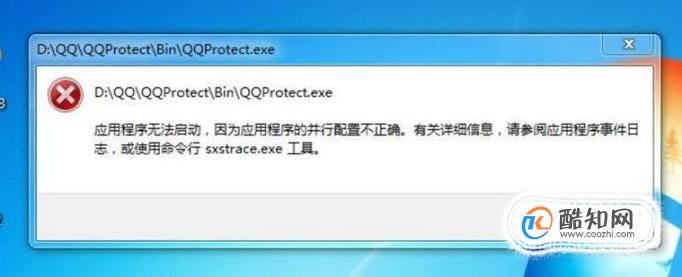应用程序无法启动因为并行配置不正确的解决办法