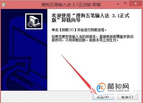 如何卸载搜狗输入法